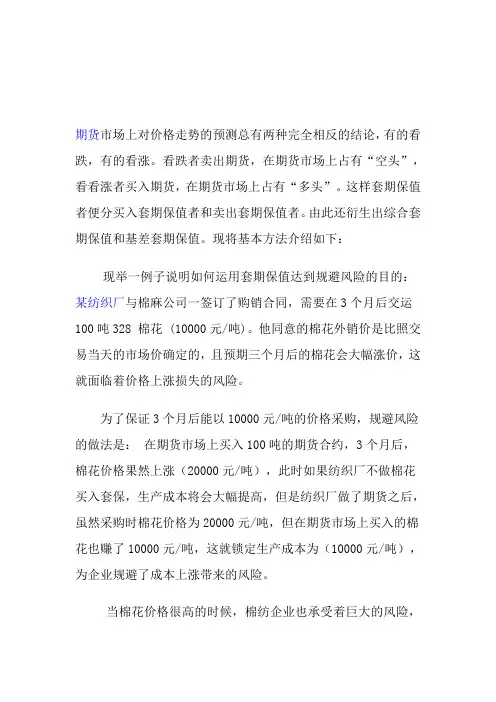 棉花套期保值方案 2