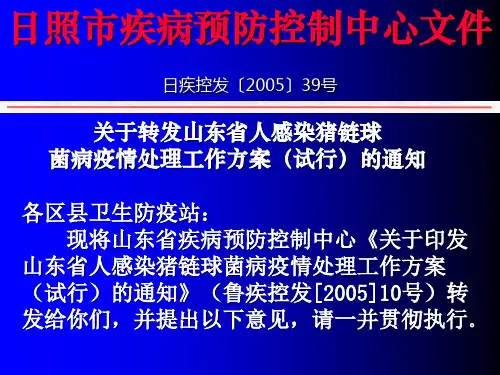 猪链球菌的感染与防治