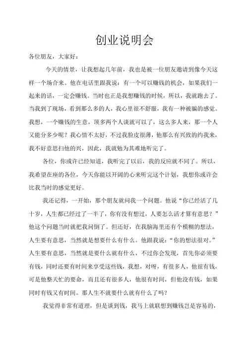 创业说明会