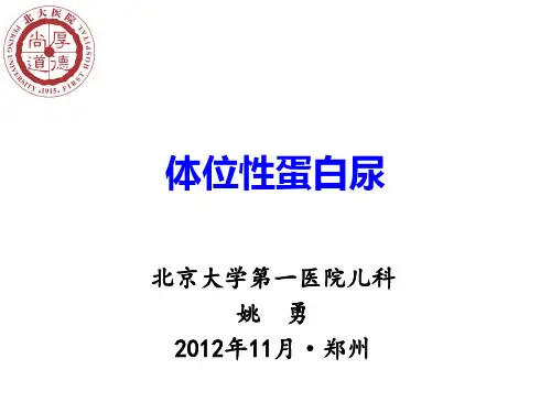 直立性蛋白尿