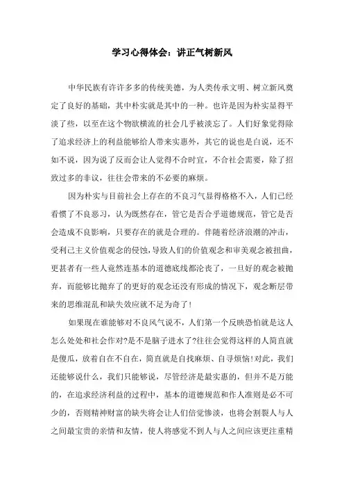 学习心得体会：讲正气树新风