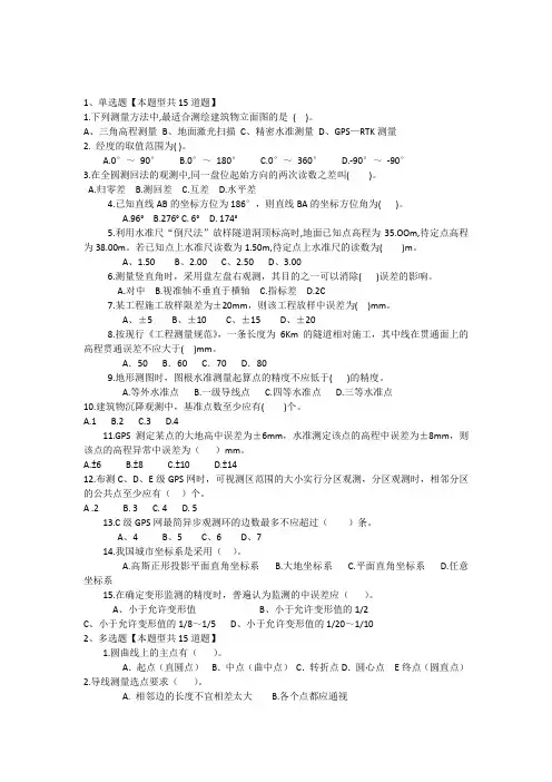 工程咨询在线考试工程测量考试题及答案