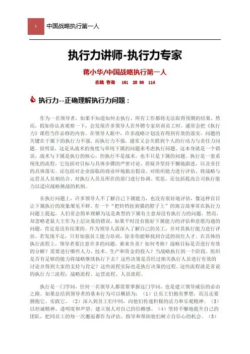 执行力讲师-执行力专家-执行力培训