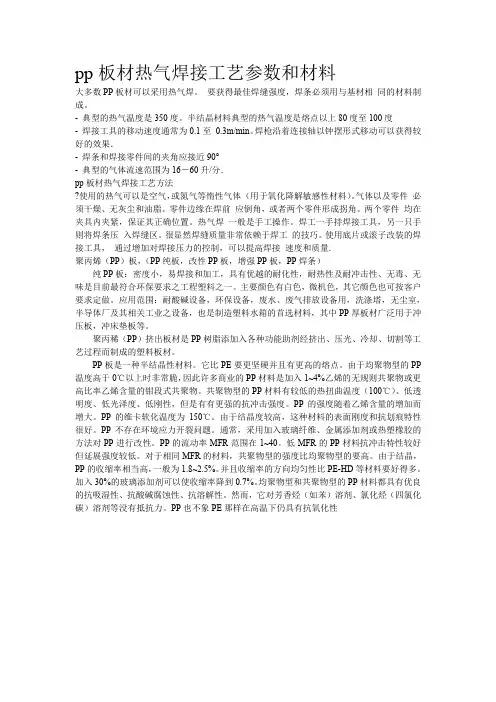 PP板热气焊接工艺