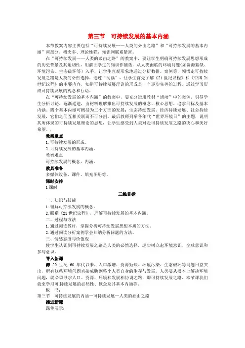高中地理 4. 3可持续发展的基本内涵教案