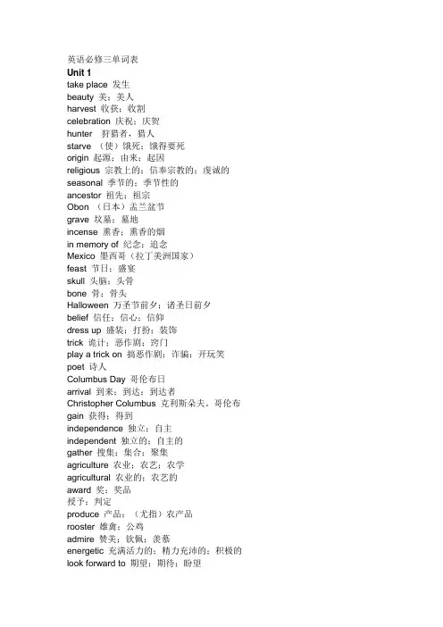英语必修三单词表