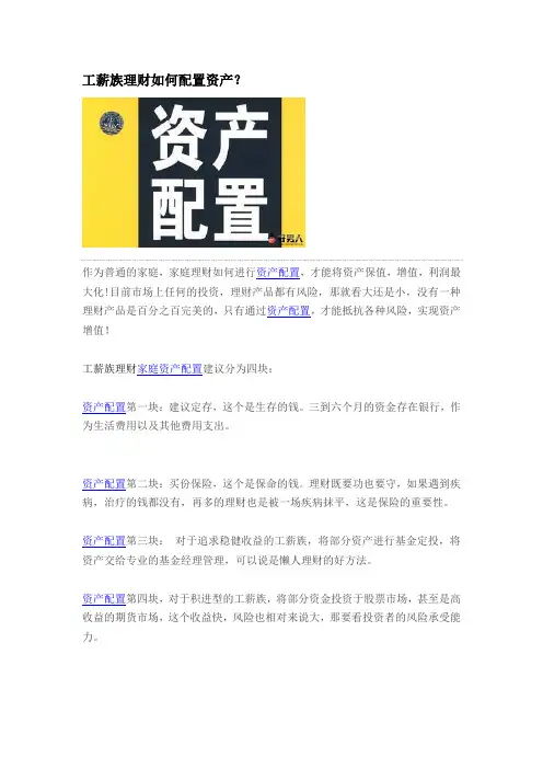 工薪族理财如何配置资产？