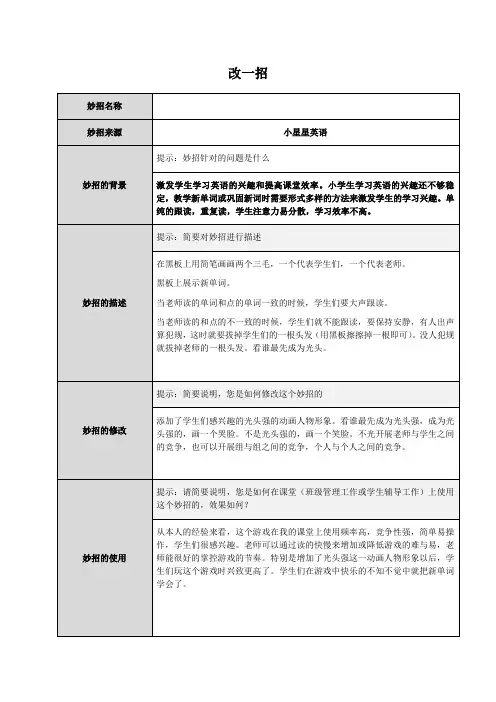 英语趣味小课堂