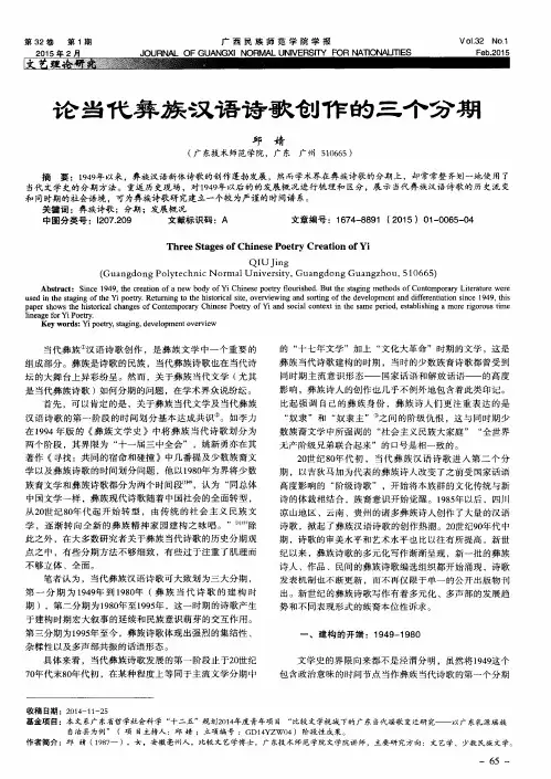 论当代彝族汉语诗歌创作的三个分期