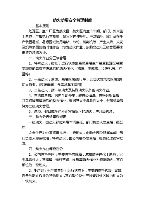 防火防爆安全管理制度
