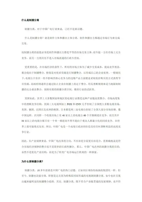 制播分离