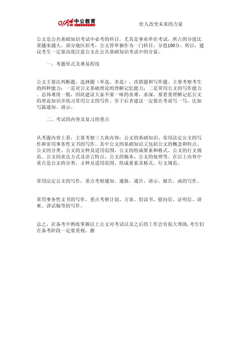 事业单位考试公文写作难易如何把