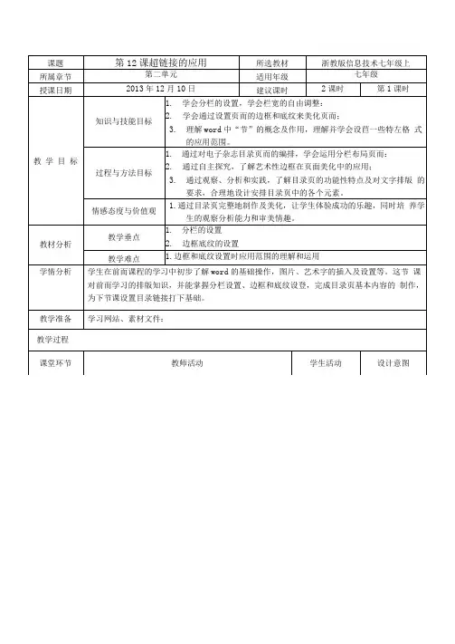 12超链接的应用