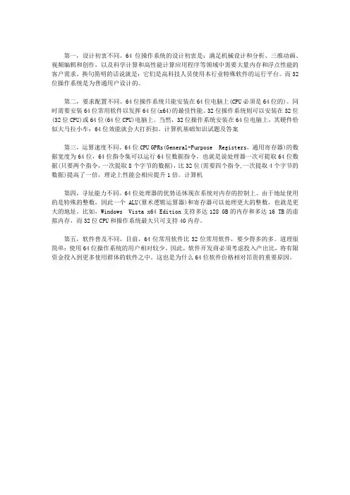 32位与64位的区别是什么,64位系统有什么优势