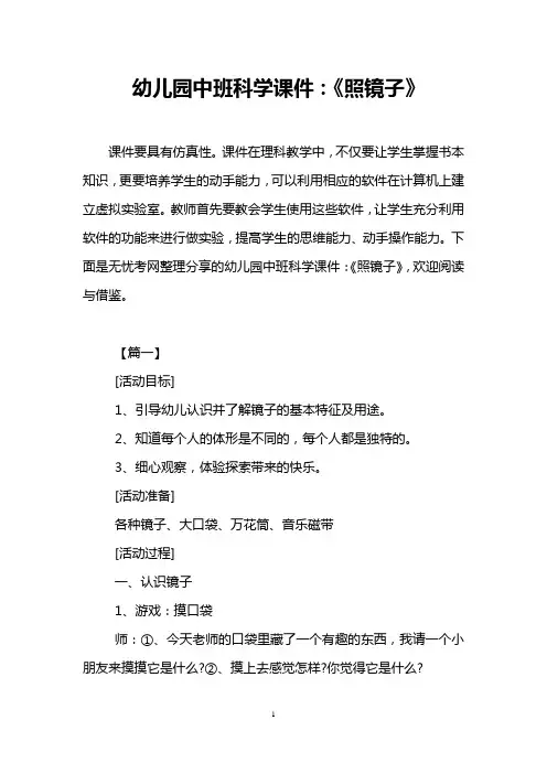 幼儿园中班科学课件：《照镜子》