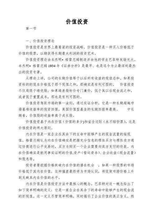 价值投资