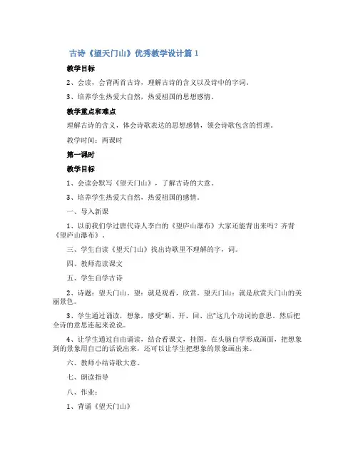 古诗《望天门山》优秀教学设计