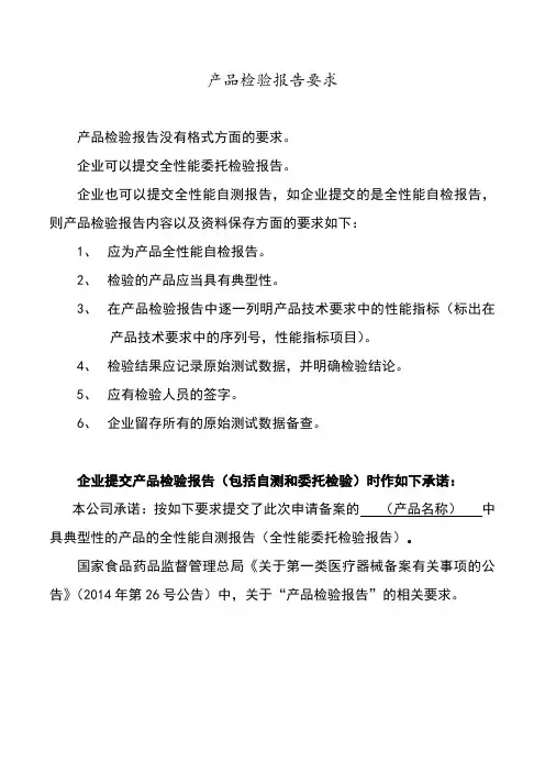 类医疗器械备案产品检验报告要求模板