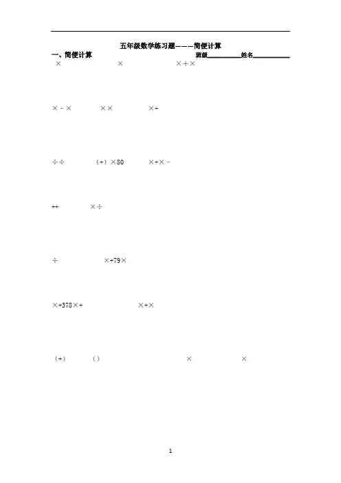 五年级上册小数简便计算
