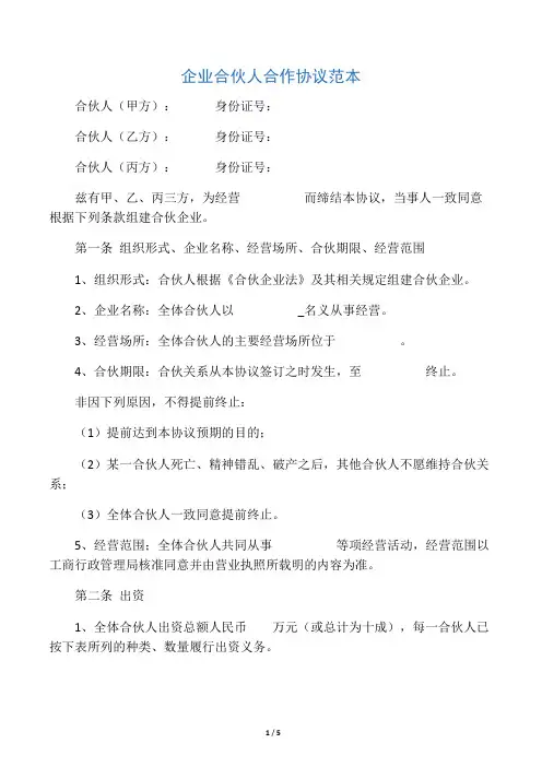 创业合伙人合作协议