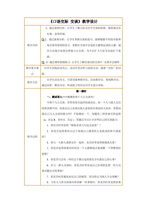 (2017年春季版)《口语交际 交谈》教学设计