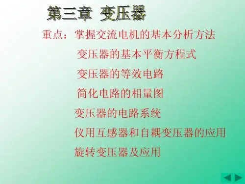 第三章变压器的原理1