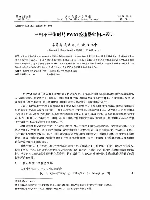 三相不平衡时的PWM整流器锁相环设计