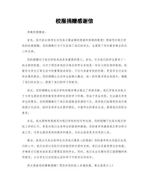 校服捐赠感谢信 (2)