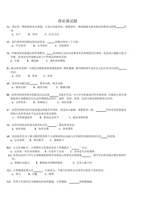 (完整版)大学体育理论试题及答案