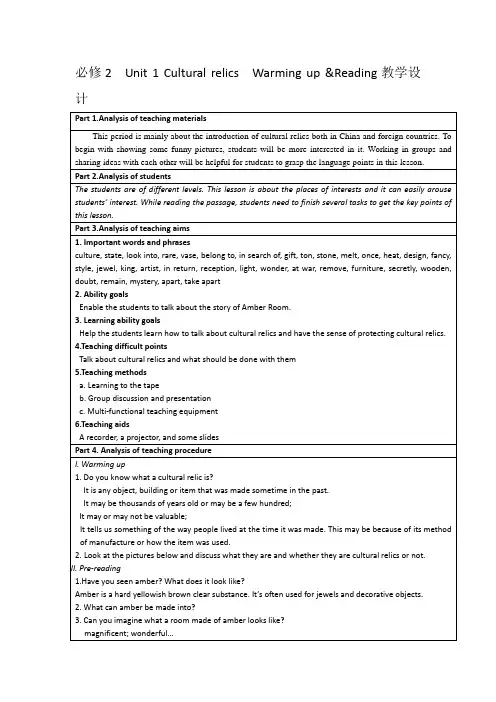 人教版高中英语人教版必修2+Unit+1+Cultural+relics+period+1+教案.doc