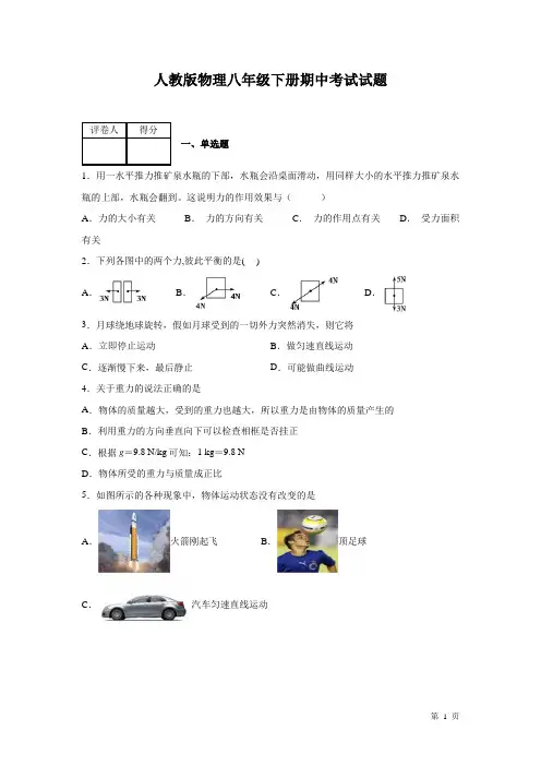 人教版物理八年级下册期中考试试卷及答案
