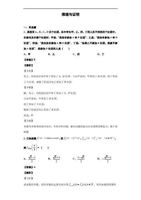 北师大版    选修1-2   推理与证明  单元测试(含答案)