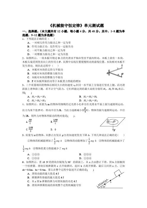 《机械能守恒定律》单元测试题及答案