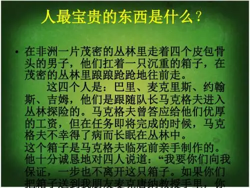 七年级政治生命属于我们只有一次(201908)