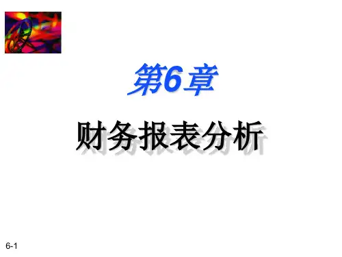 2014财务管理财务报表分析