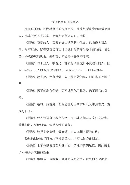钱钟书经典语录精选