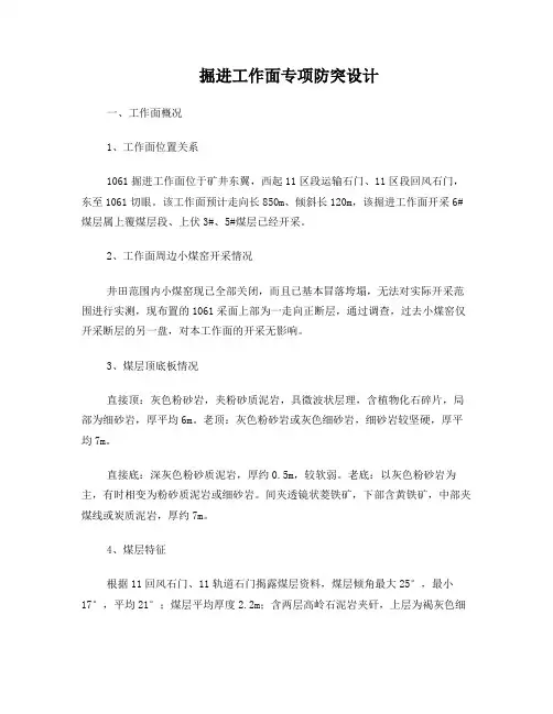 掘进工作面专项防突设计