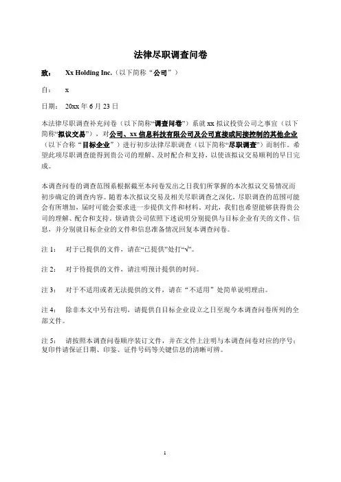 股权投资尽职调查清单模版