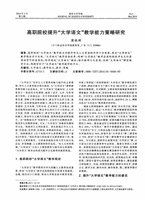 高职院校提升“大学语文”教学能力策略研究