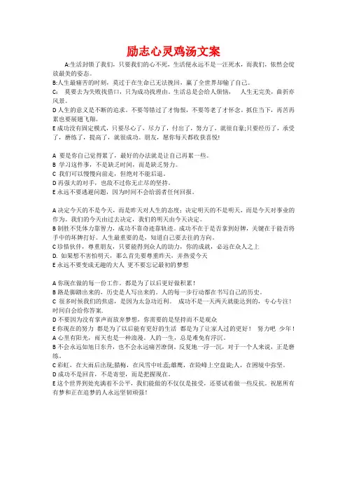 励志心灵鸡汤文案