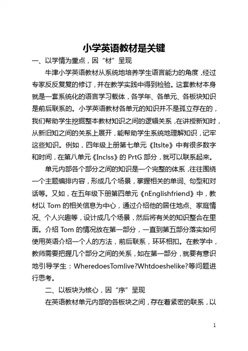 小学英语教材是关键(全文)