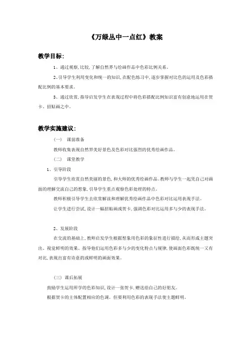 万绿丛中一点红 教案2