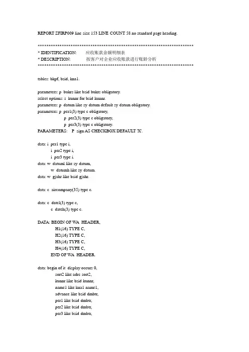 应收账款余额明细表