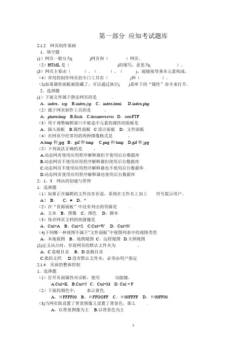《网站设计与制作》试卷和答案