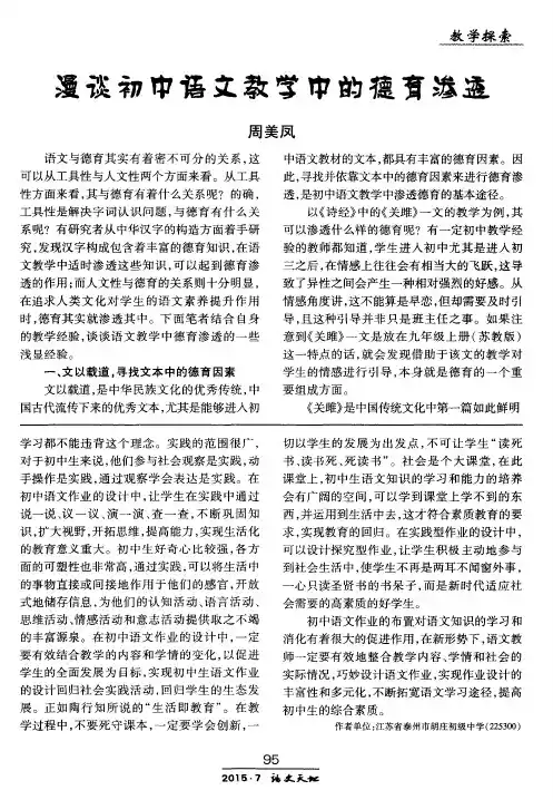漫谈初中语文教学中的德育渗透