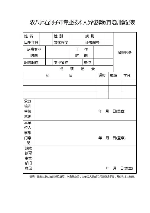 继续教育登记表
