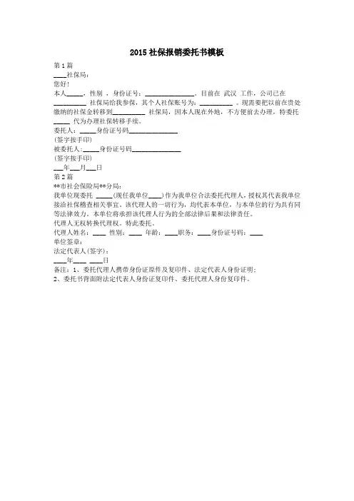 2015社保报销委托书模板