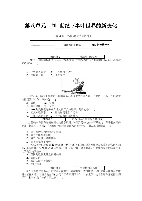 统编版中外历史纲要下 精品资源第18课 冷战与国际格局的演变