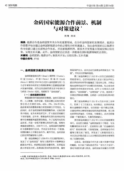 金砖国家能源合作前景、机制与对策建议