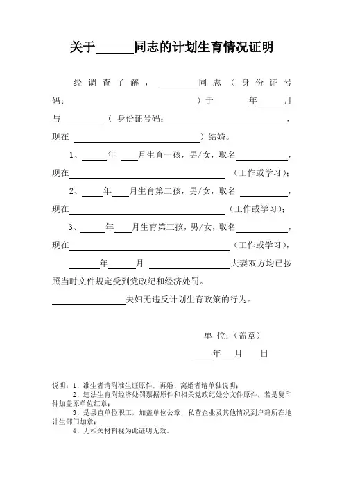 计划生育情况证明格式